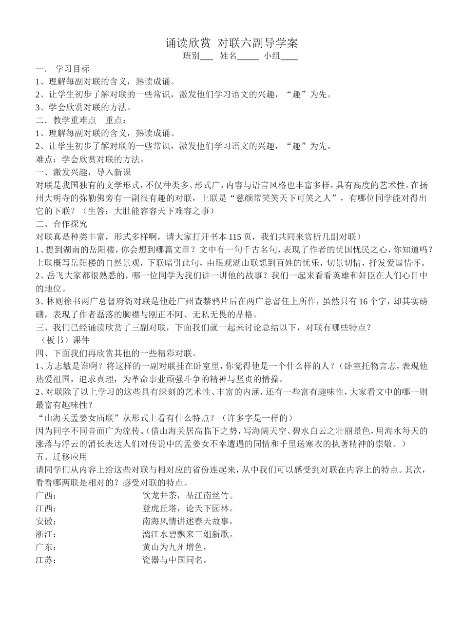 诵读欣赏对联六副导学案_第1页