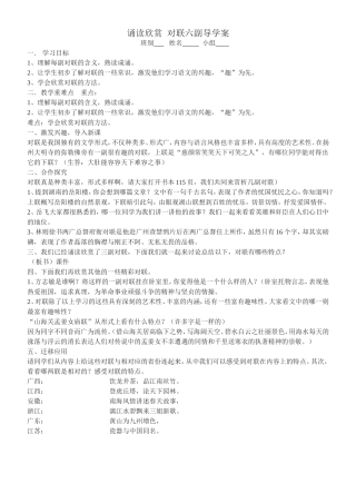 诵读欣赏对联六副导学案