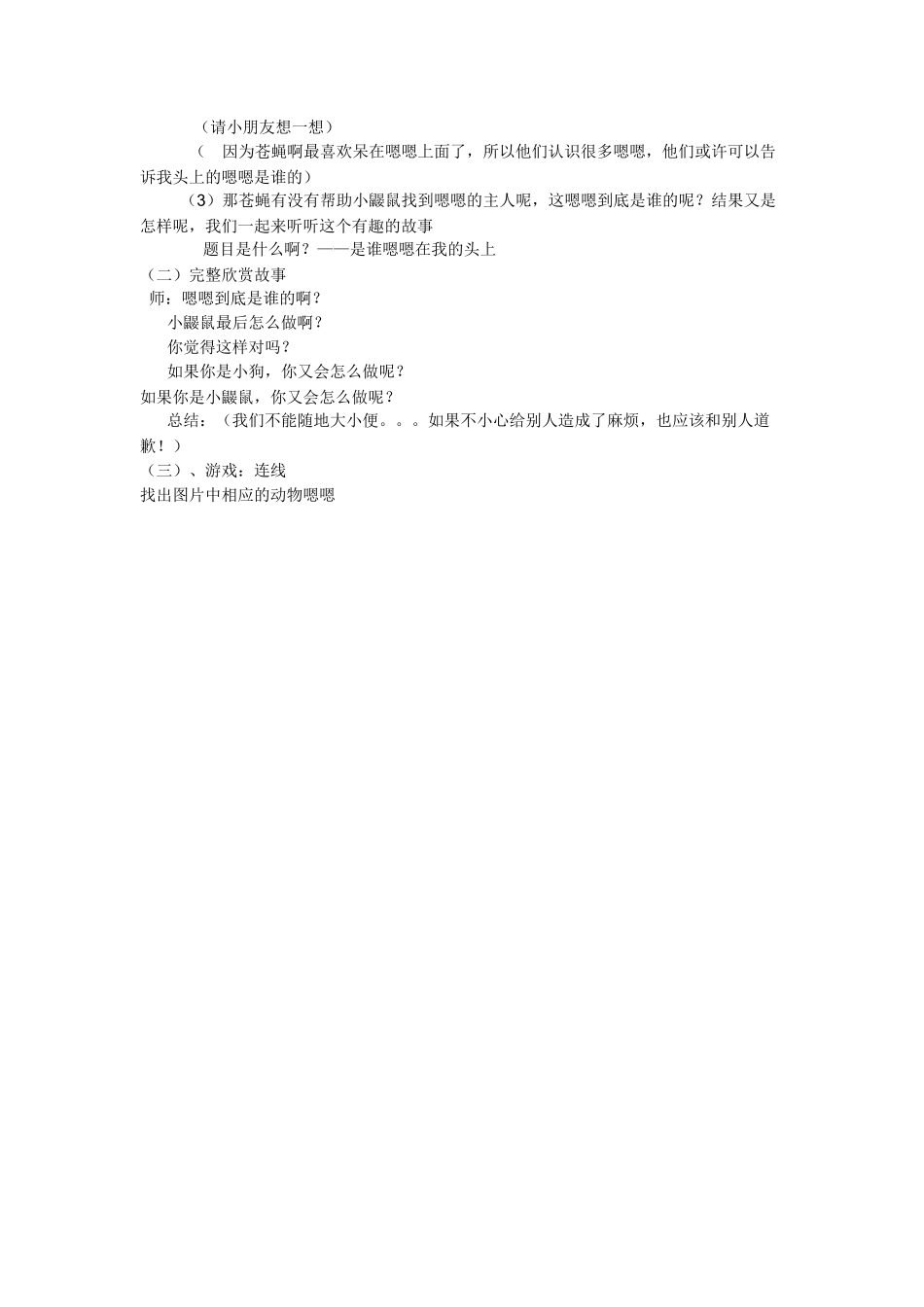 是谁嗯嗯在我头上的_第3页