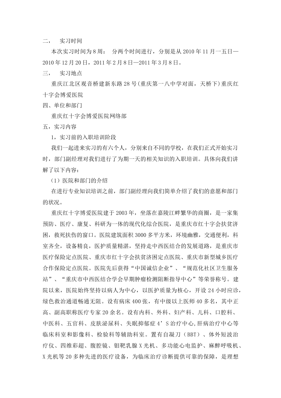 网络营销毕业实习报告_第2页