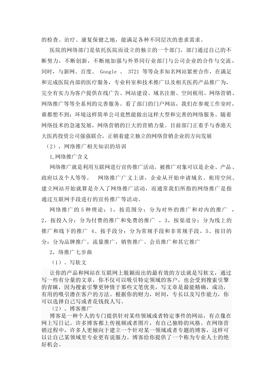 网络营销毕业实习报告_第3页
