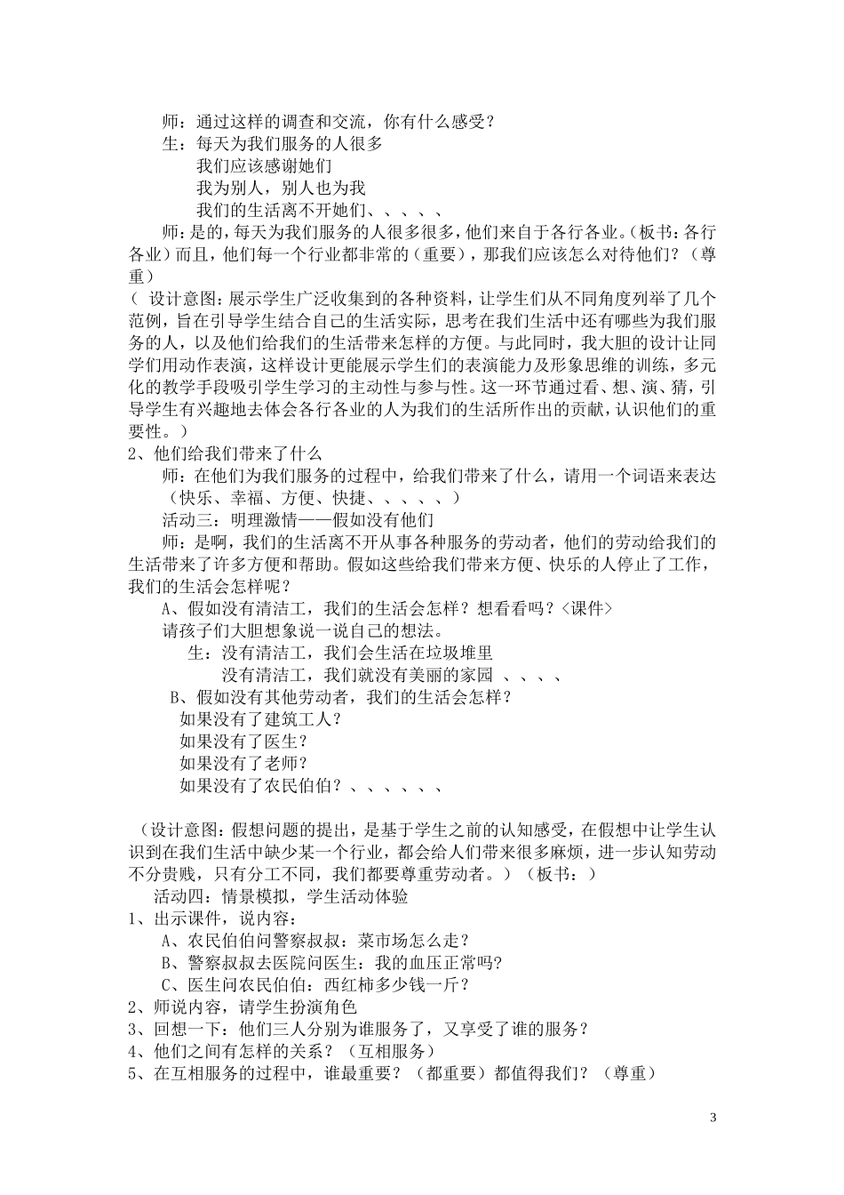 我们的生活需要谁教案_第3页