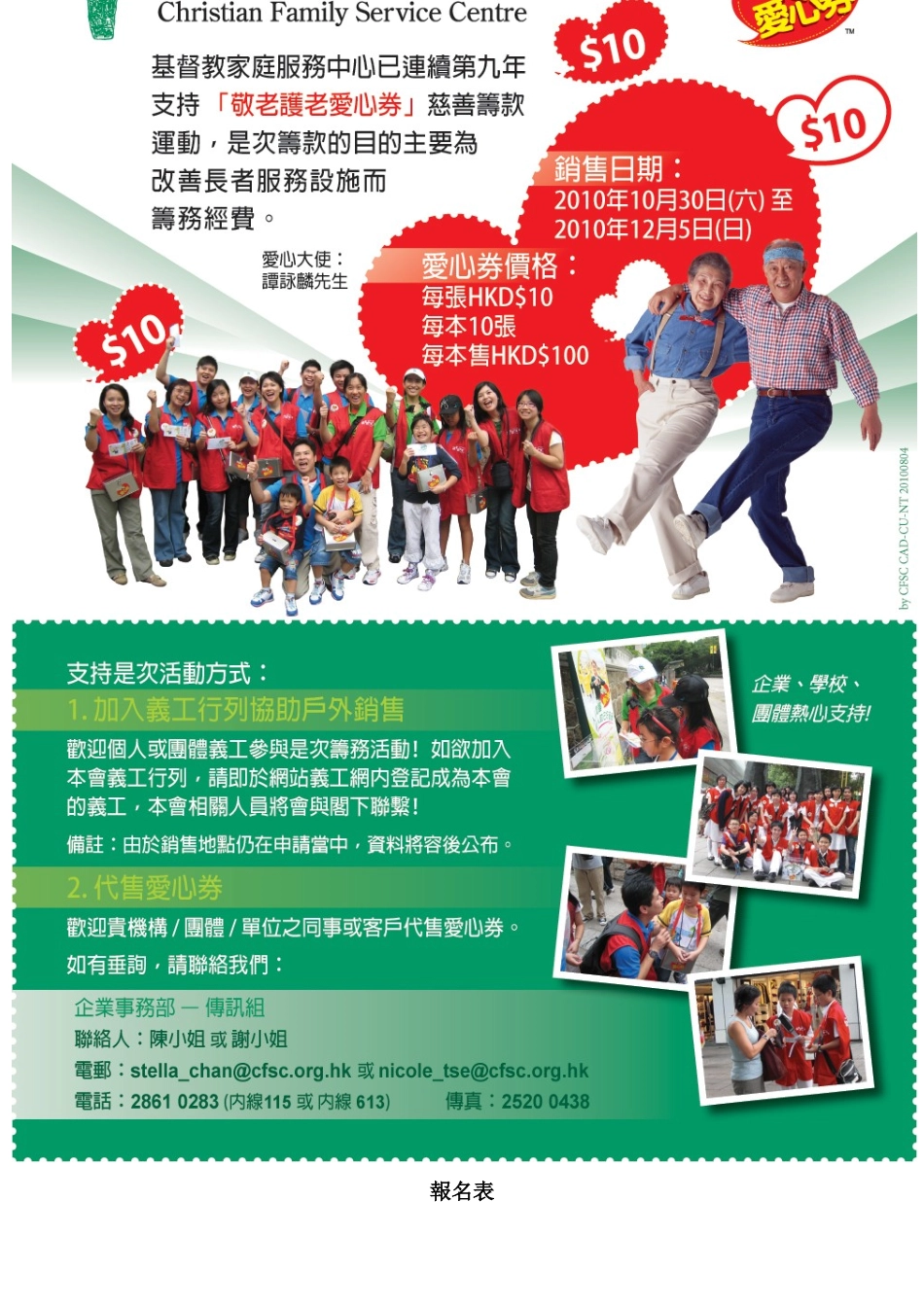 致机构基督教家庭服务中心传真号码2520_第1页