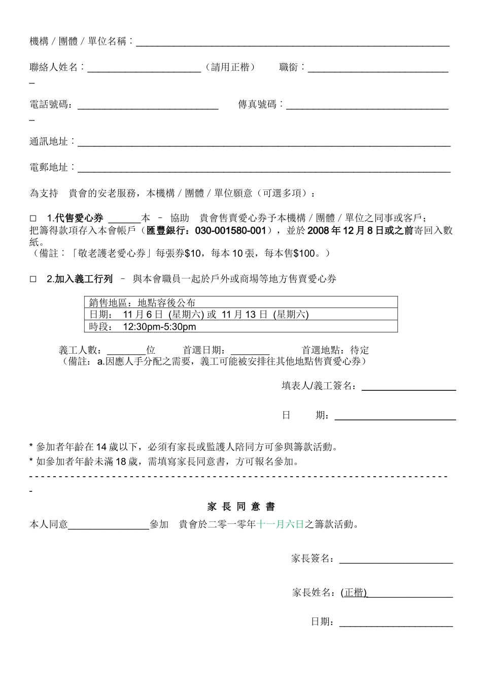 致机构基督教家庭服务中心传真号码2520_第2页