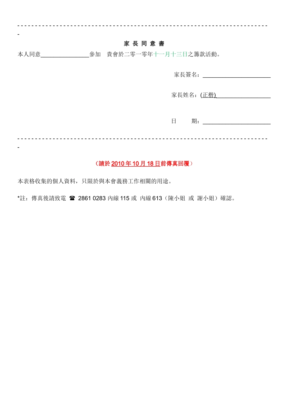 致机构基督教家庭服务中心传真号码2520_第3页