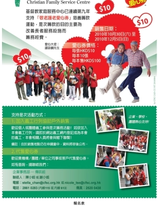 致机构基督教家庭服务中心传真号码2520