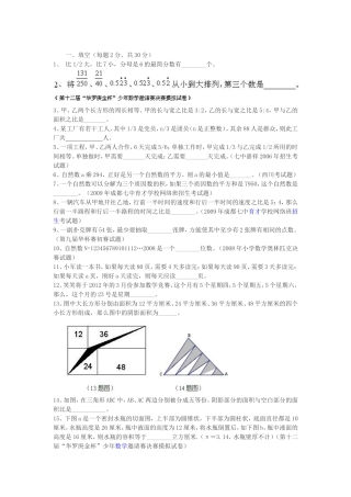（中小学精品）成都小升初数学试卷