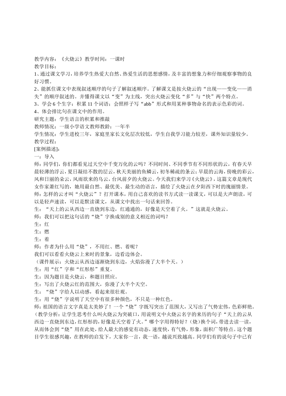 幼儿园大班教学案例《多彩的雨天》_第1页
