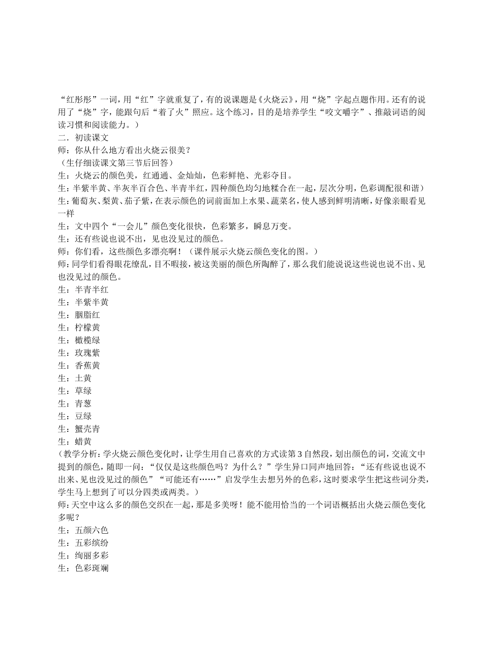 幼儿园大班教学案例《多彩的雨天》_第2页