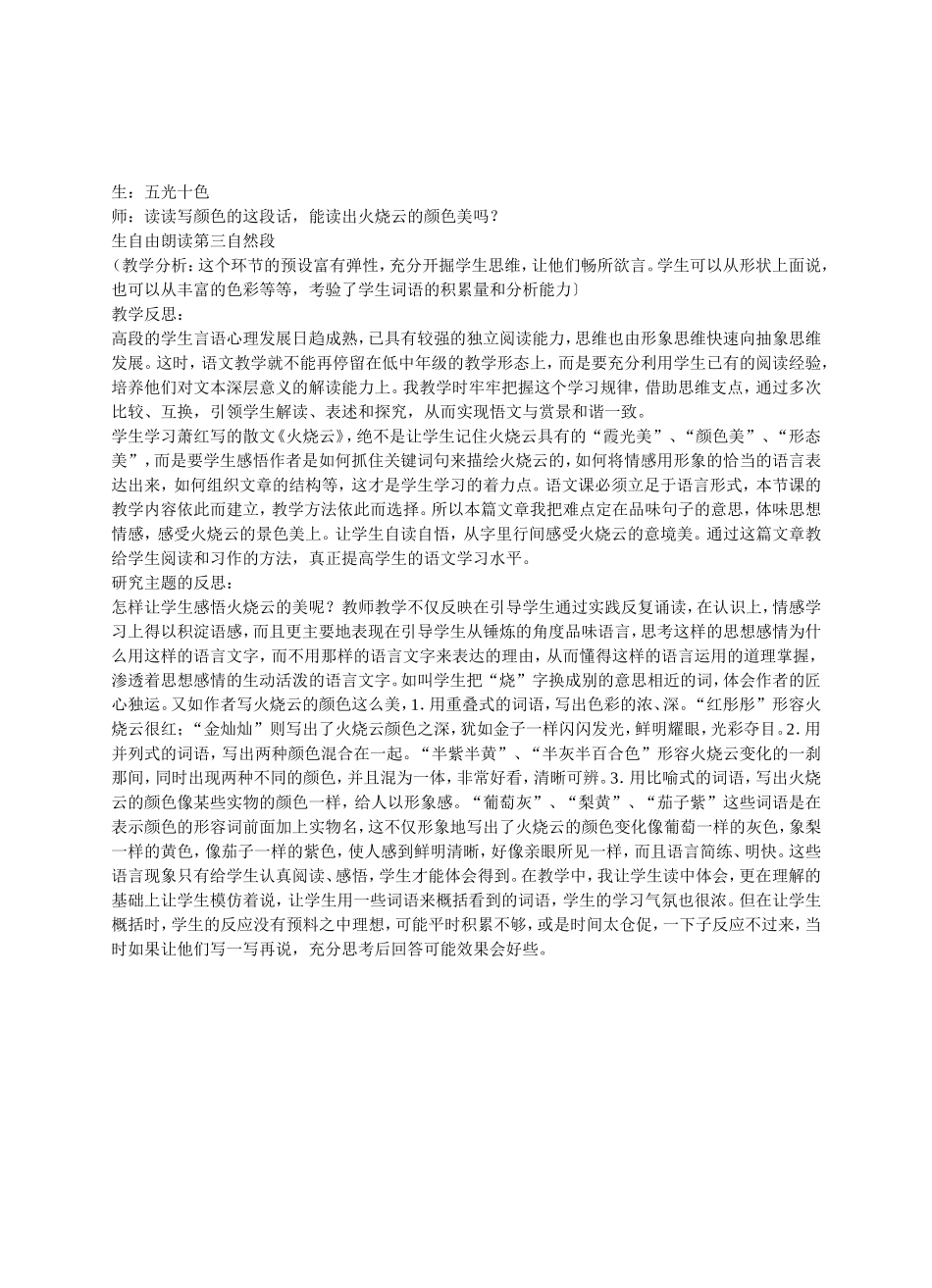 幼儿园大班教学案例《多彩的雨天》_第3页
