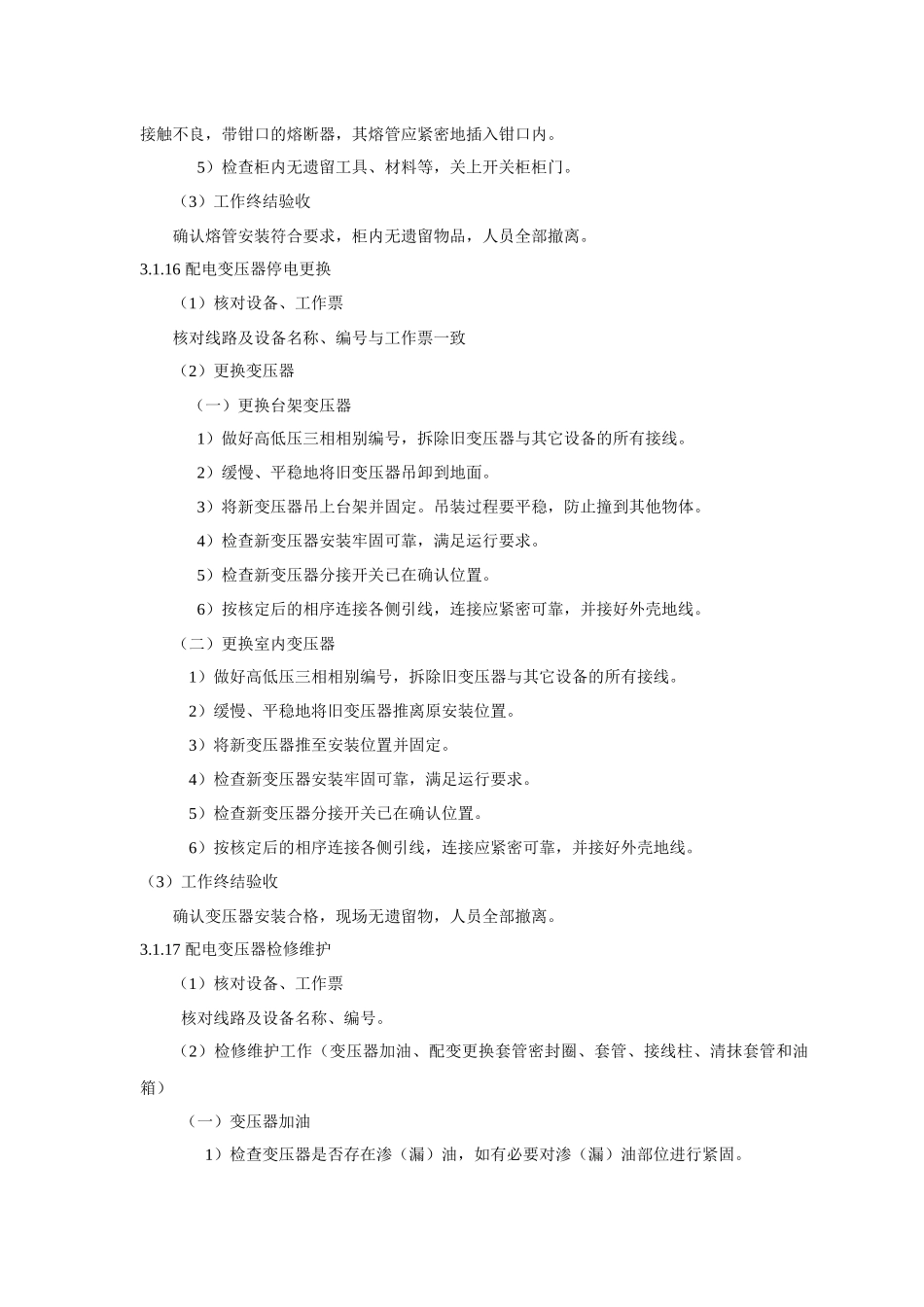 配网急修班组基本技能和核心业务学习手册下_第2页