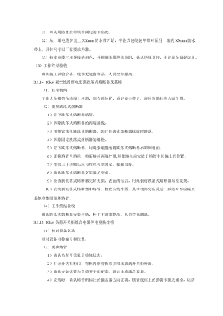配网急修班组基本技能和核心业务学习手册下