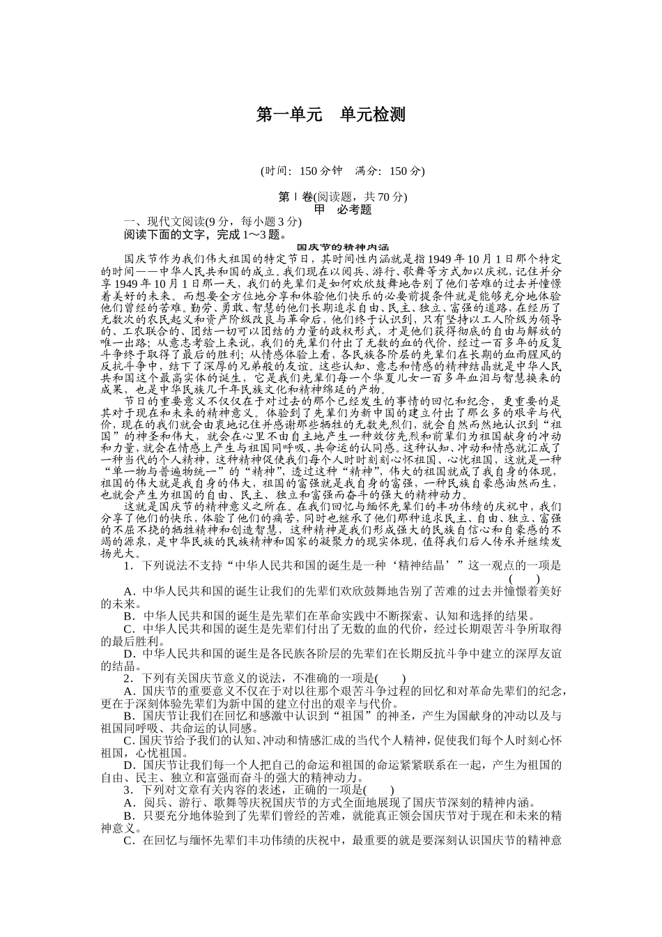 第一单元泛舟诗词海洋（单元检测）_第1页