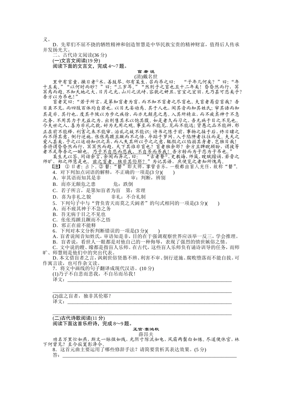第一单元泛舟诗词海洋（单元检测）_第2页