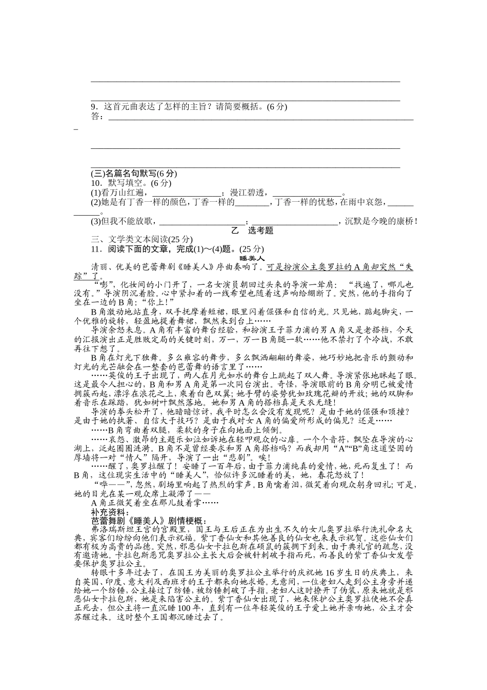 第一单元泛舟诗词海洋（单元检测）_第3页