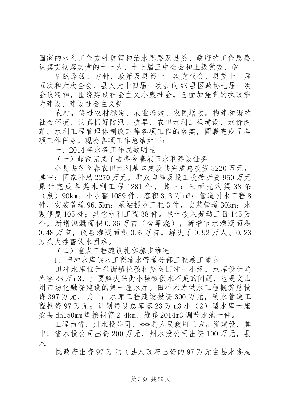 水务工作总结及XX年工作计划(精选多篇)_第3页