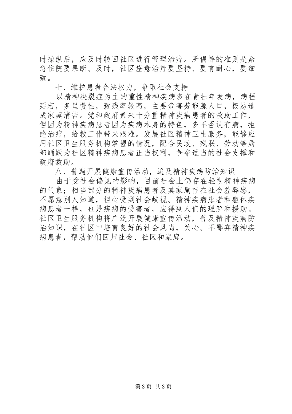 社区精神卫生服务计划_第3页