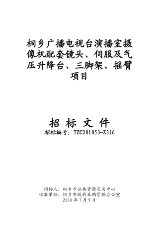 桐乡广播电视台演播室摄像机配套镜头