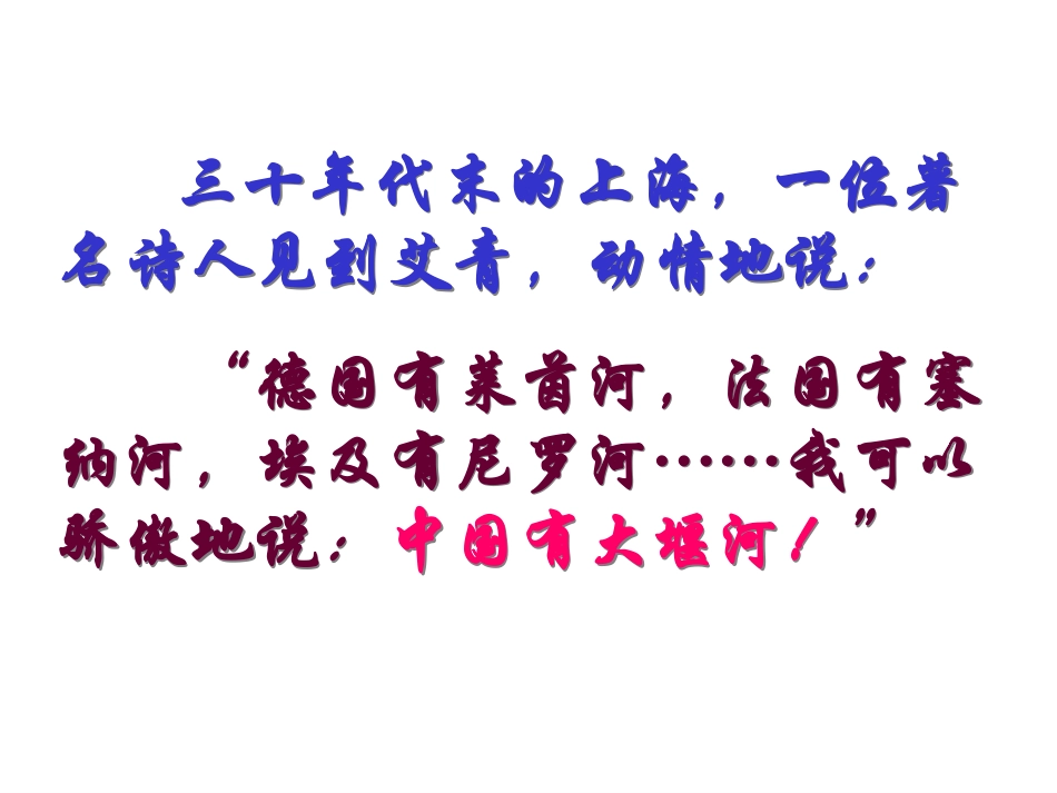 《大堰河我的保姆》优秀课件_第2页