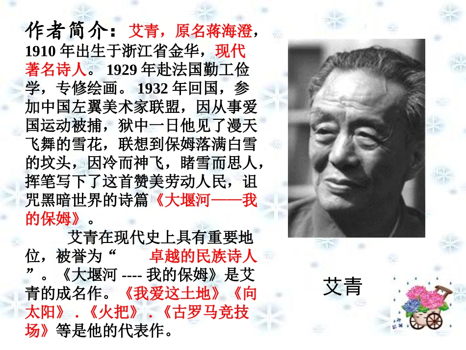 《大堰河我的保姆》优秀课件_第3页