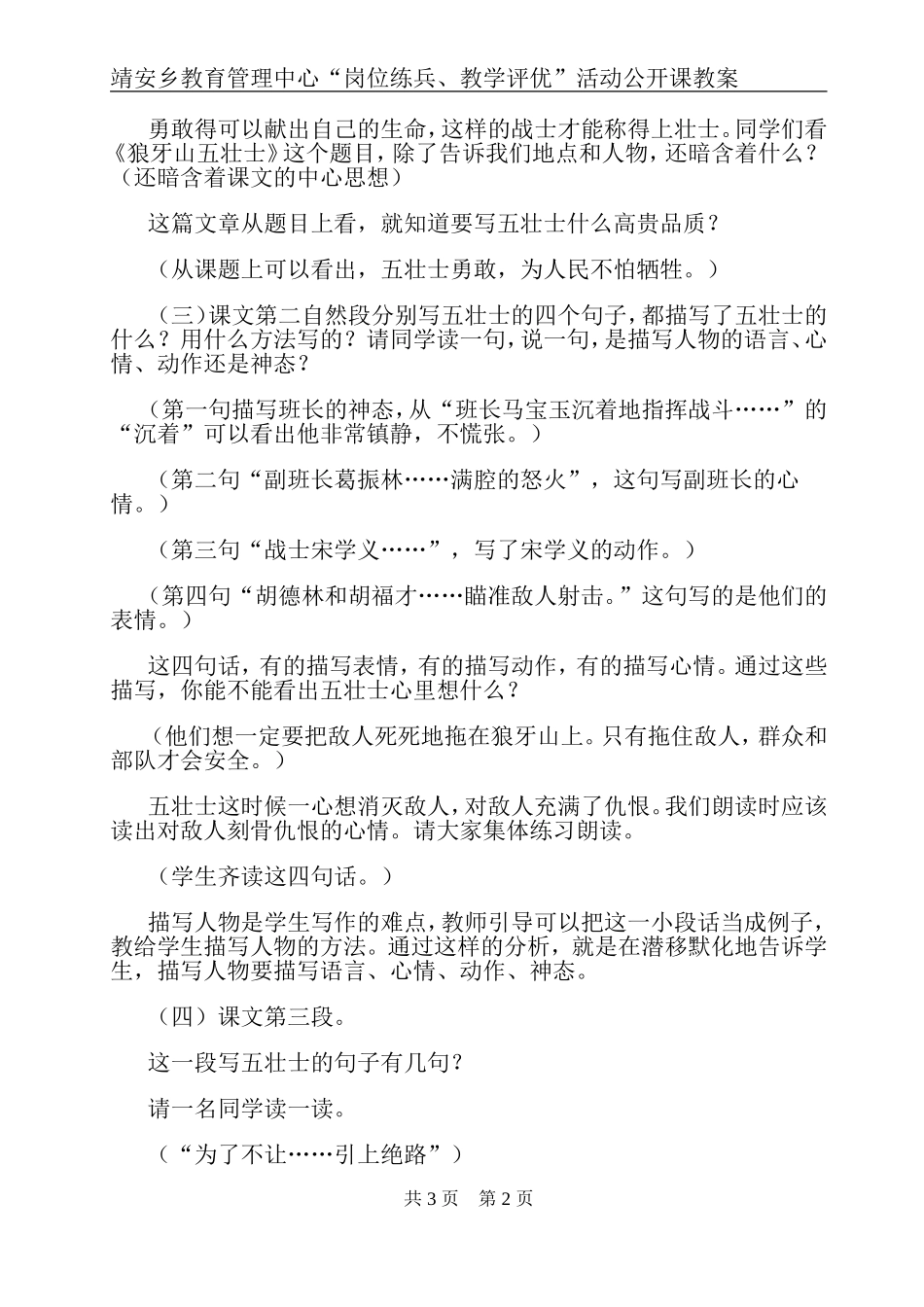 （中小学精品）狼牙山五壮士_第2页