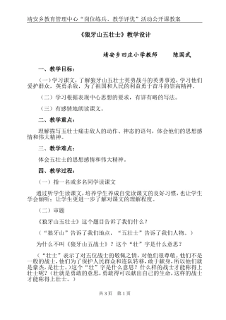 （中小学精品）狼牙山五壮士