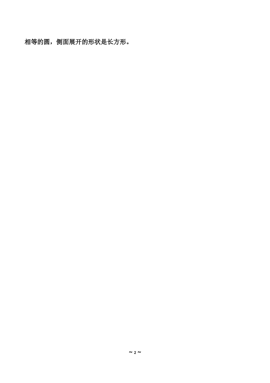 说说小学概念教学_第2页