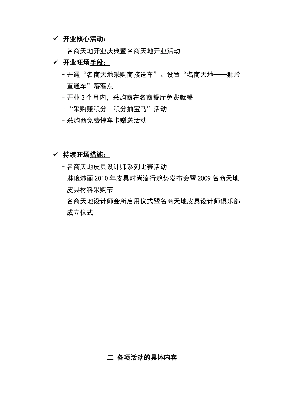 某皮具店开业活动整合营销推广方案_第2页