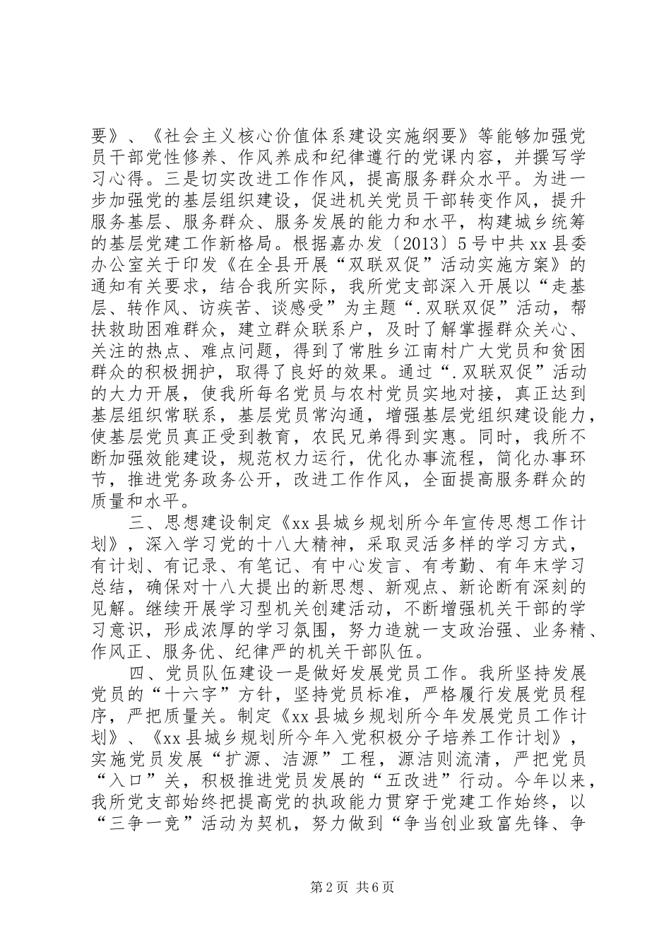 城乡规划所党建工作总结_第2页