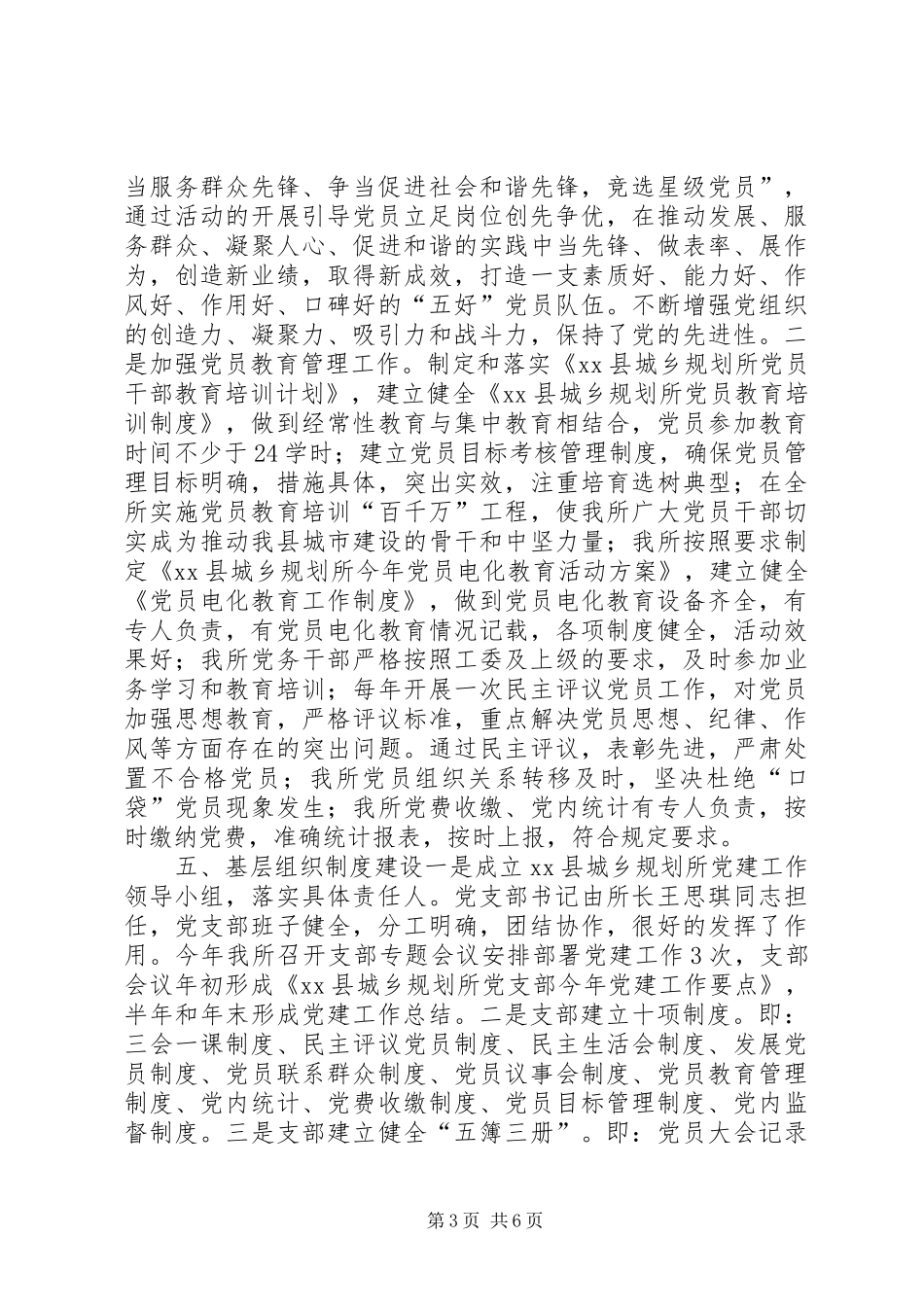 城乡规划所党建工作总结_第3页