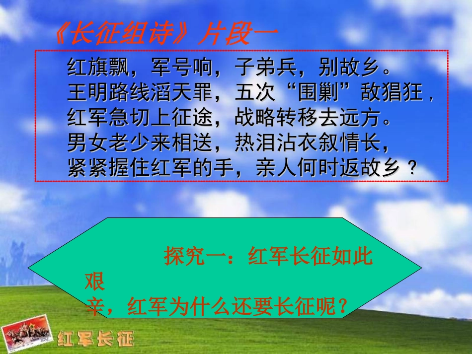 八年级历史第十四课《红军长征》_第3页