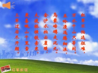 八年级历史第十四课《红军长征》