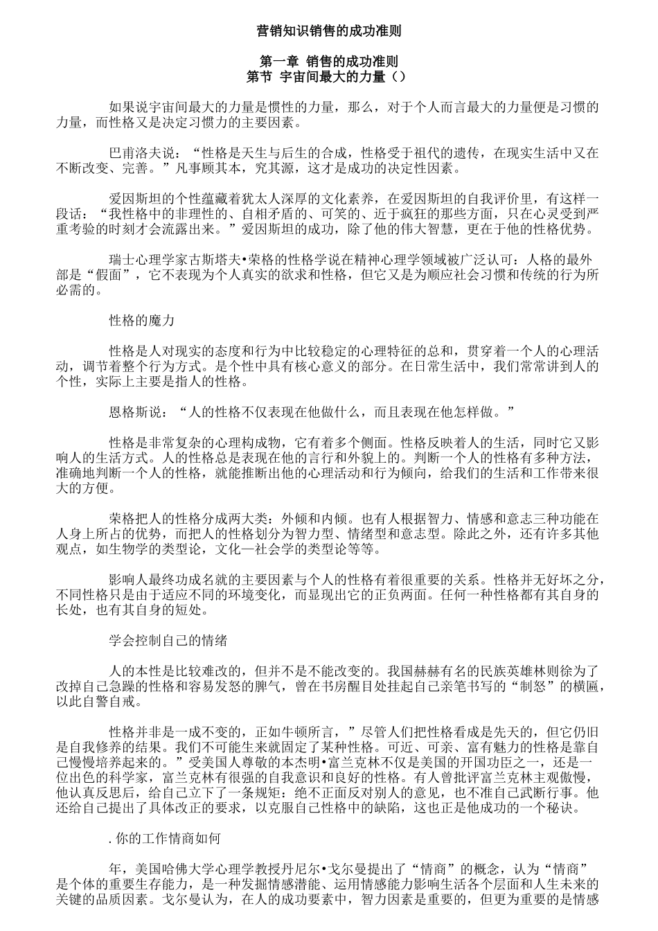 客户服务制胜的武器_第1页