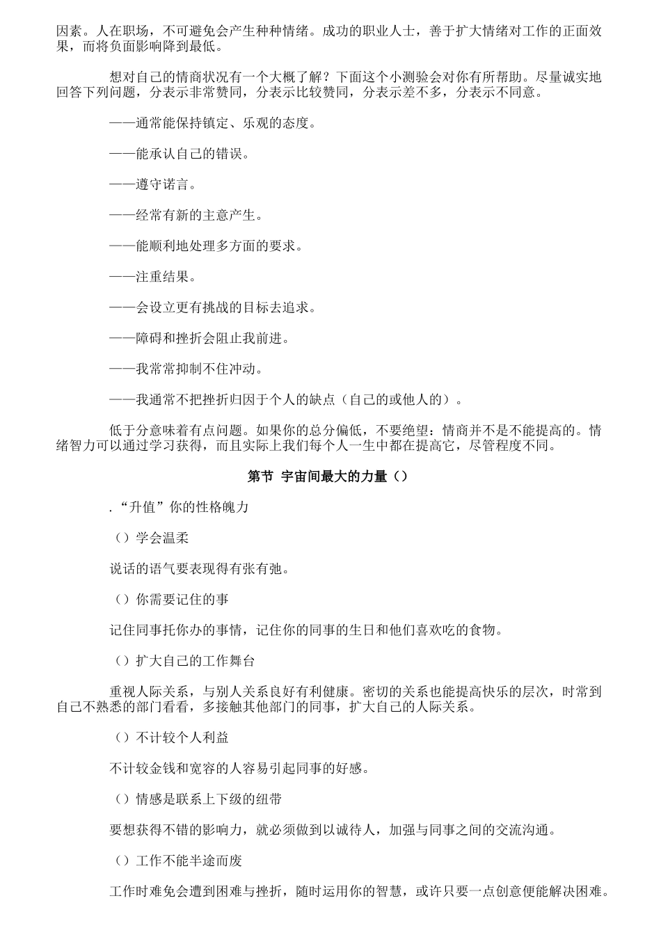 客户服务制胜的武器_第2页