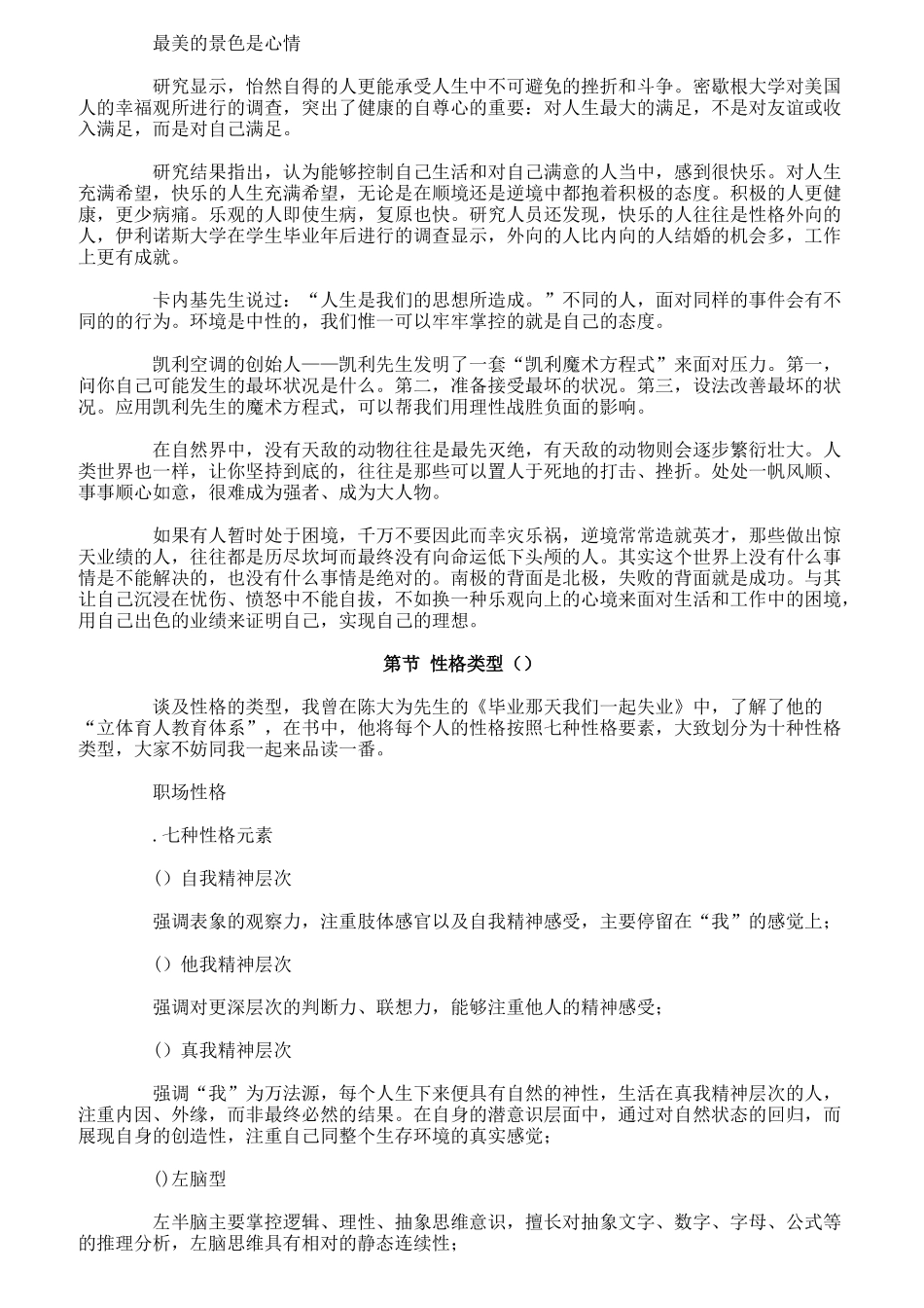 客户服务制胜的武器_第3页