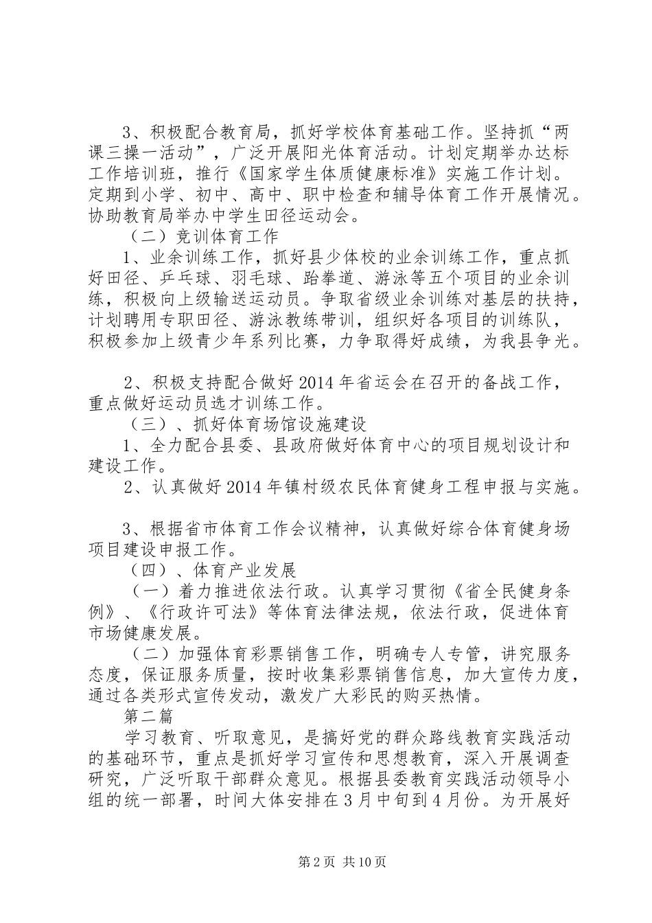 全县体育发展工作计划3篇_第2页