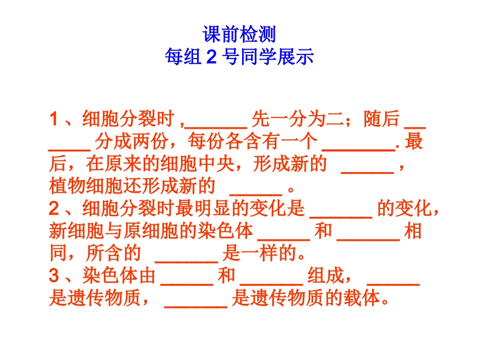 动物体的结构层次_第1页