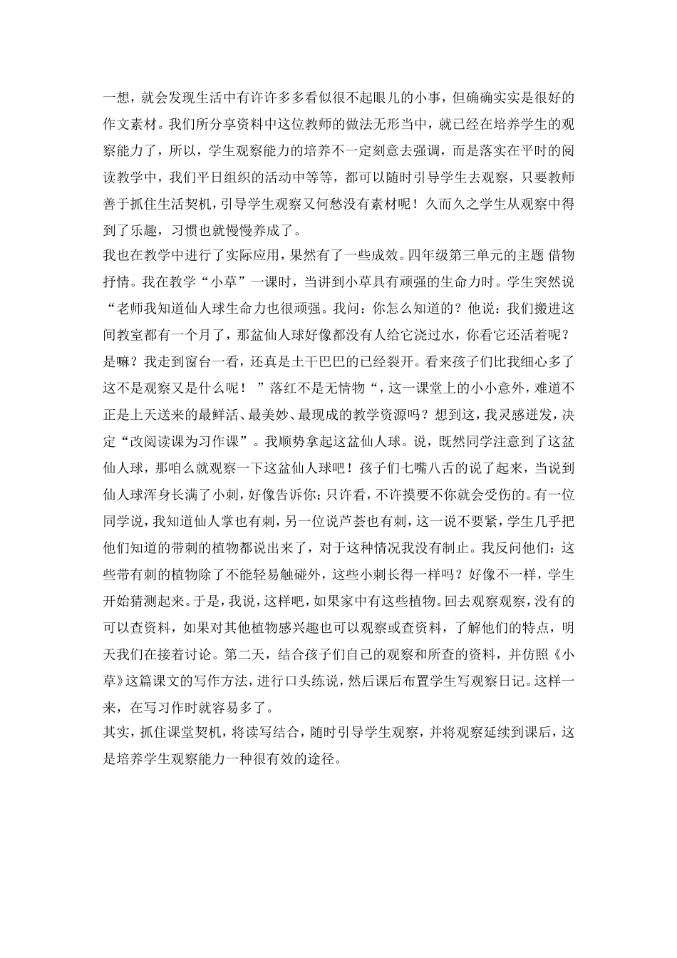 抓住课堂契机_第2页