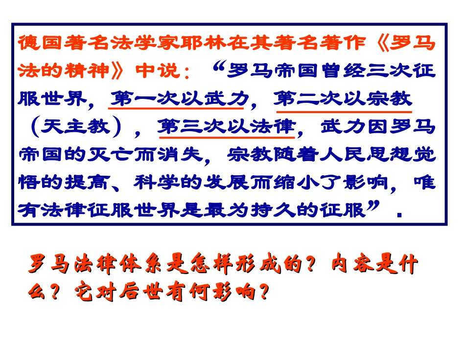 第六课罗马法的起源与发展_第1页