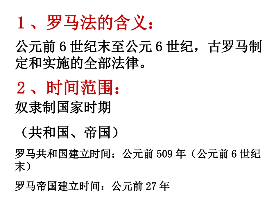 第六课罗马法的起源与发展_第3页