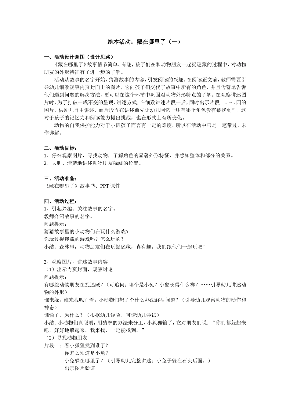 绘本：藏在哪里了(一)_第1页