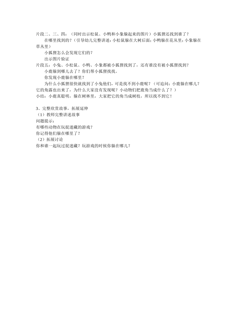 绘本：藏在哪里了(一)_第2页