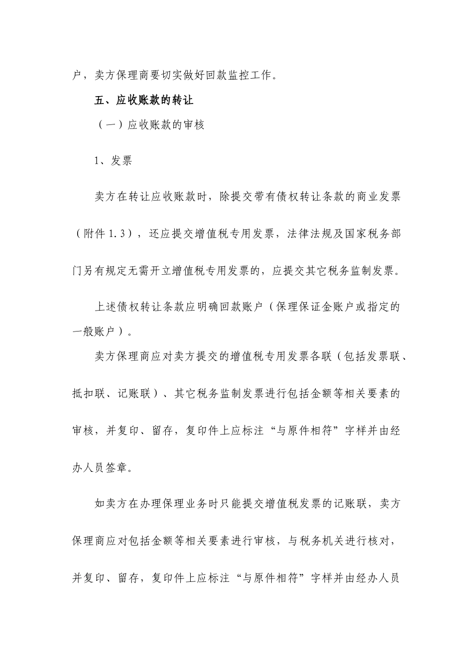 某银行股份有限公司国内保理业务操作规程_第3页