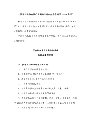 某银行股份有限公司国内保理业务操作规程
