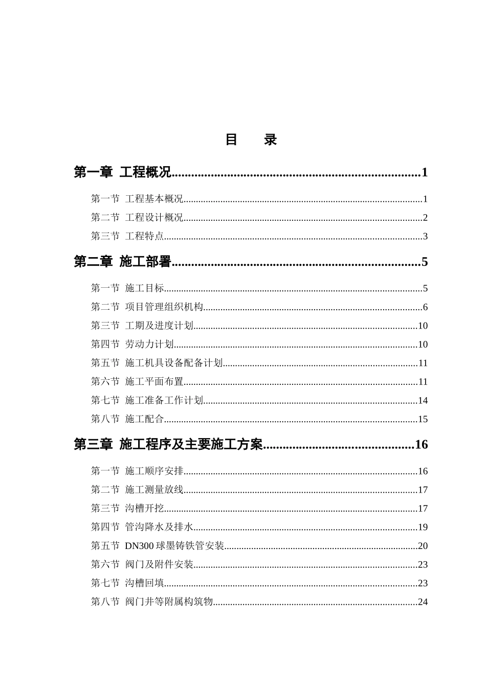 水库至洗马河调水渠道防渗工程施工标施工标_第2页