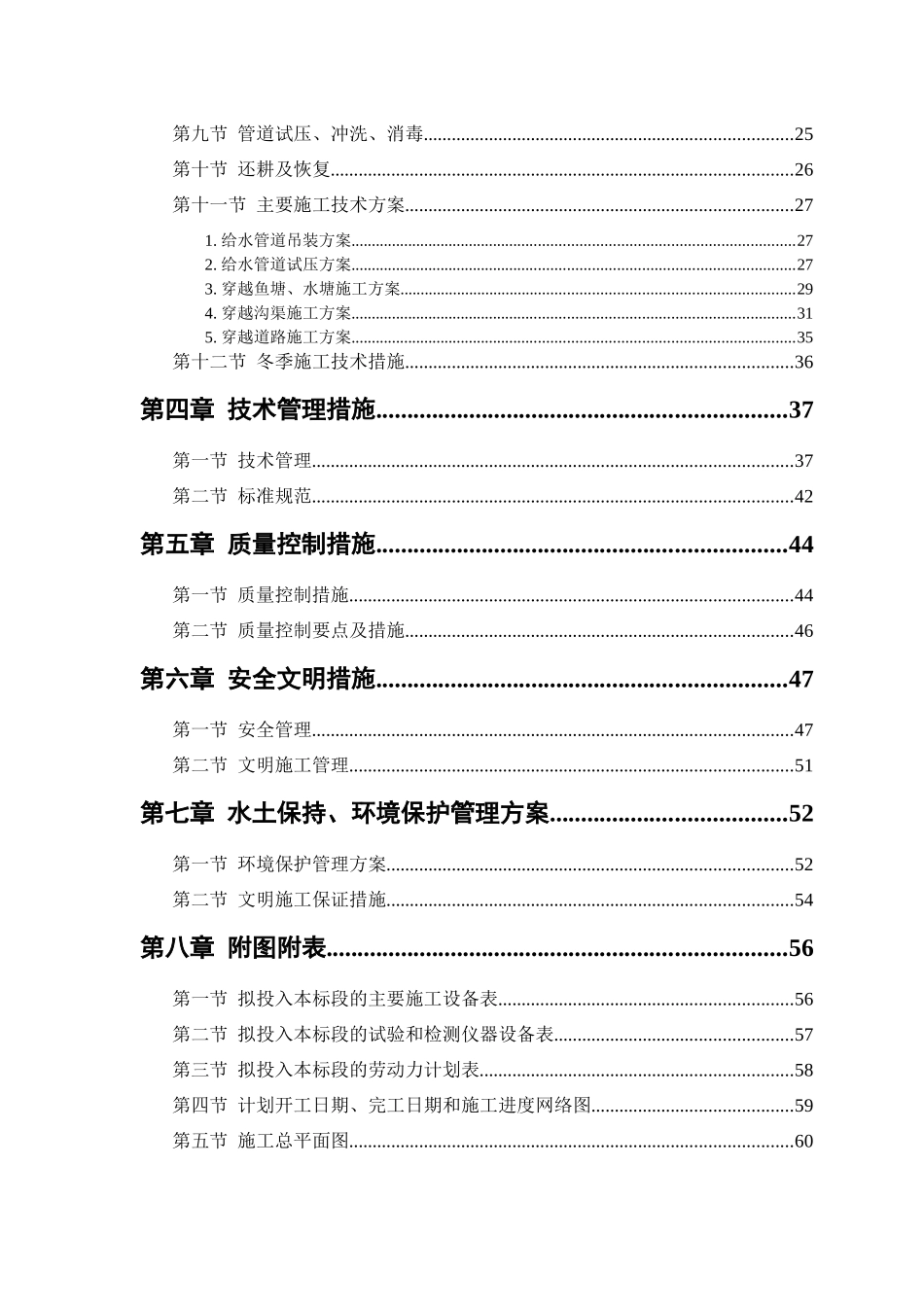 水库至洗马河调水渠道防渗工程施工标施工标_第3页