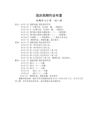 四一国庆假期作业布置