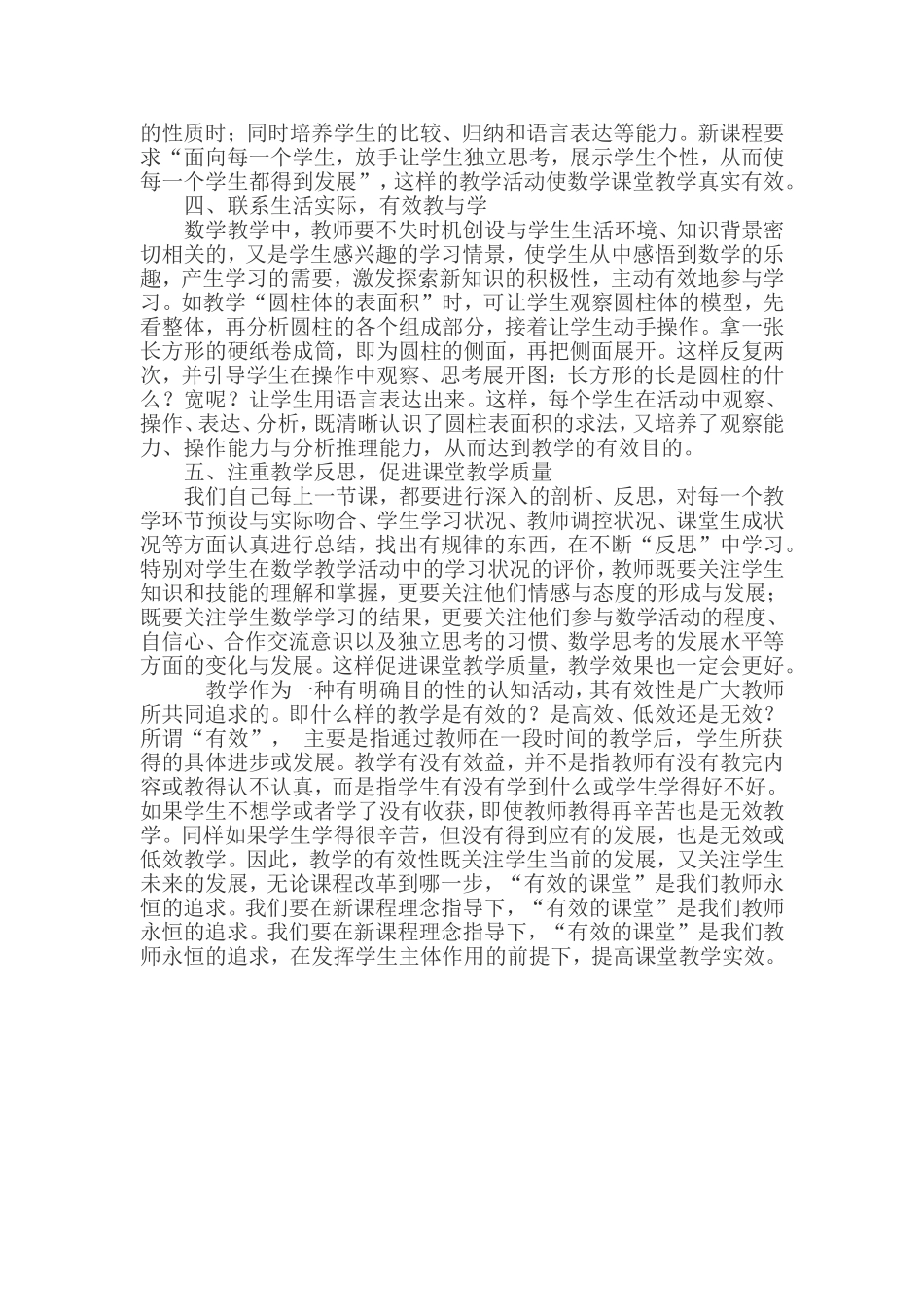 段新凤小学数学有效教学的探讨思考_第2页