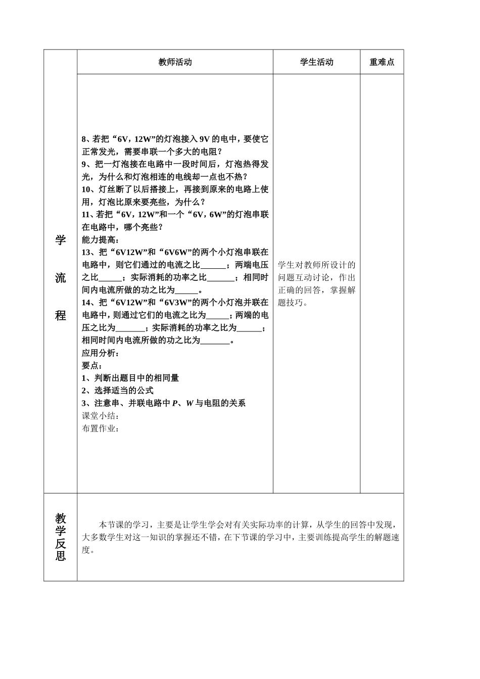 电功率复习课教案_第2页