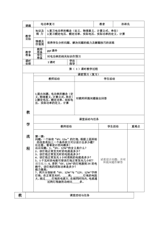 电功率复习课教案